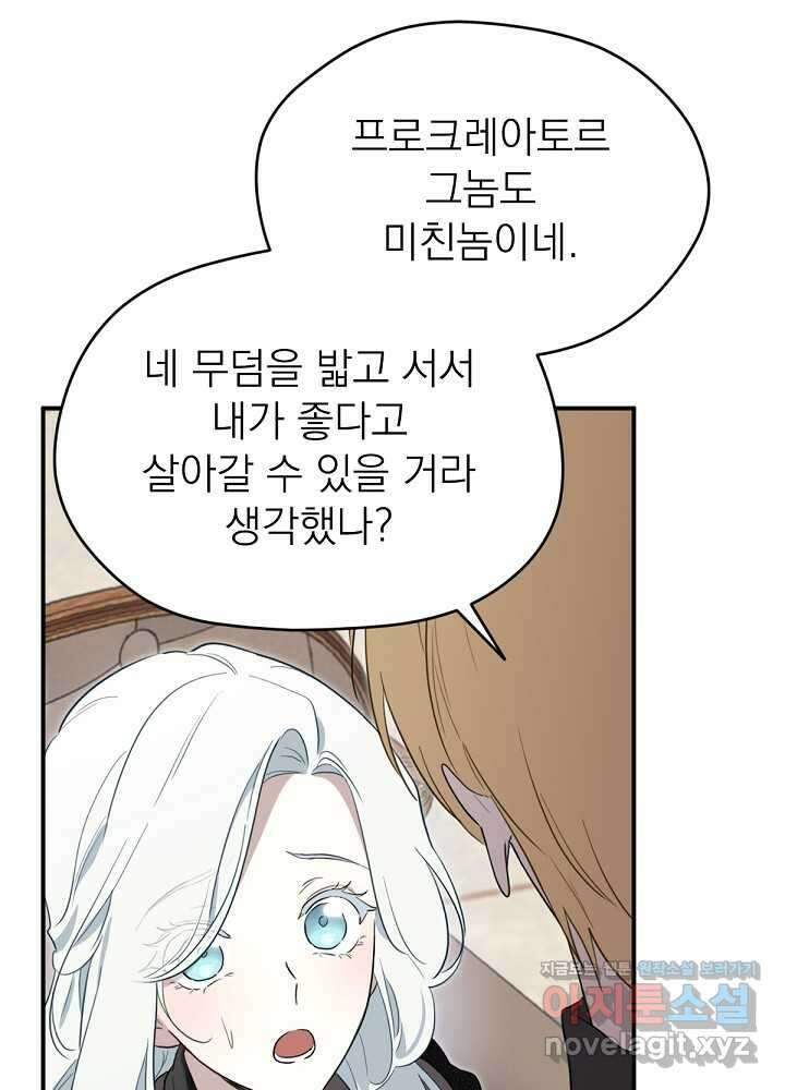 남주의 엄마가 되어버렸다 111화 20