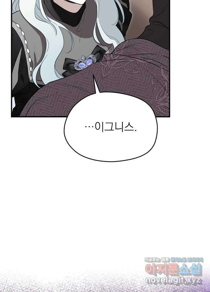 남주의 엄마가 되어버렸다 111화 21