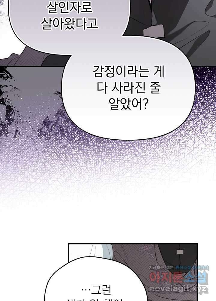 남주의 엄마가 되어버렸다 111화 23