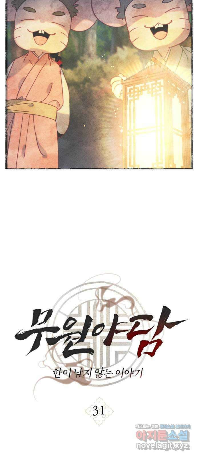 무원야담 31화 7