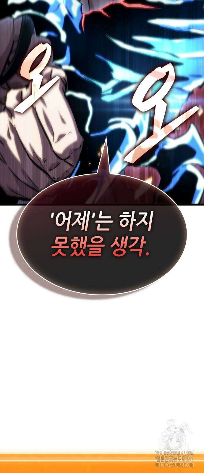 멸망 이후의 세계 132화 4