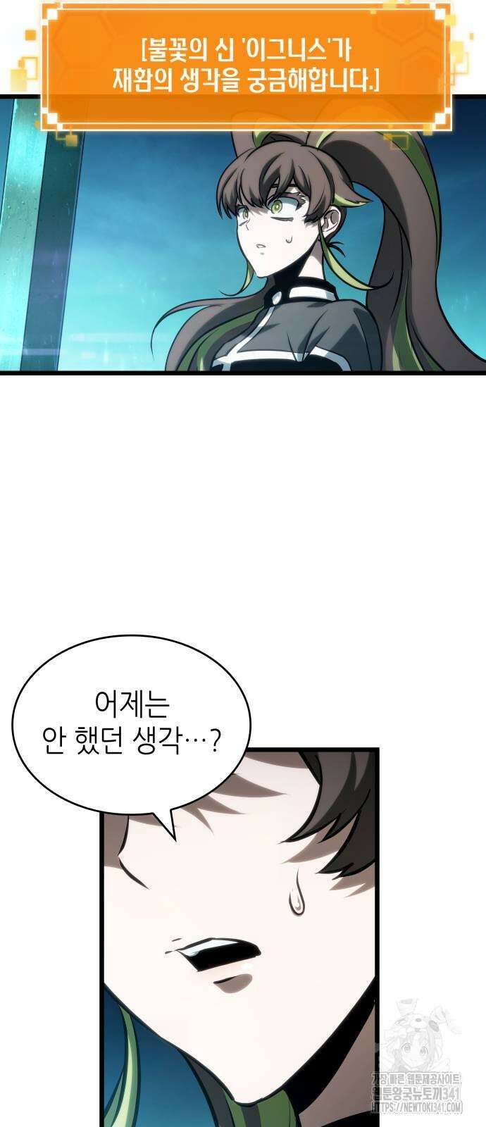 멸망 이후의 세계 132화 6