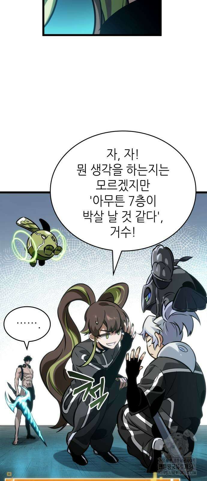 멸망 이후의 세계 132화 7