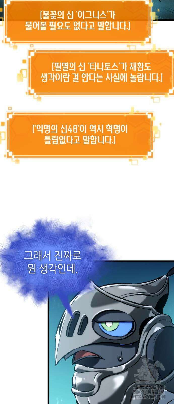 멸망 이후의 세계 132화 8