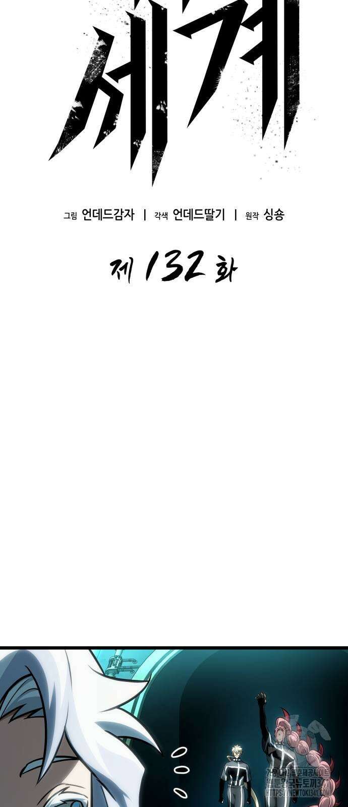 멸망 이후의 세계 132화 13