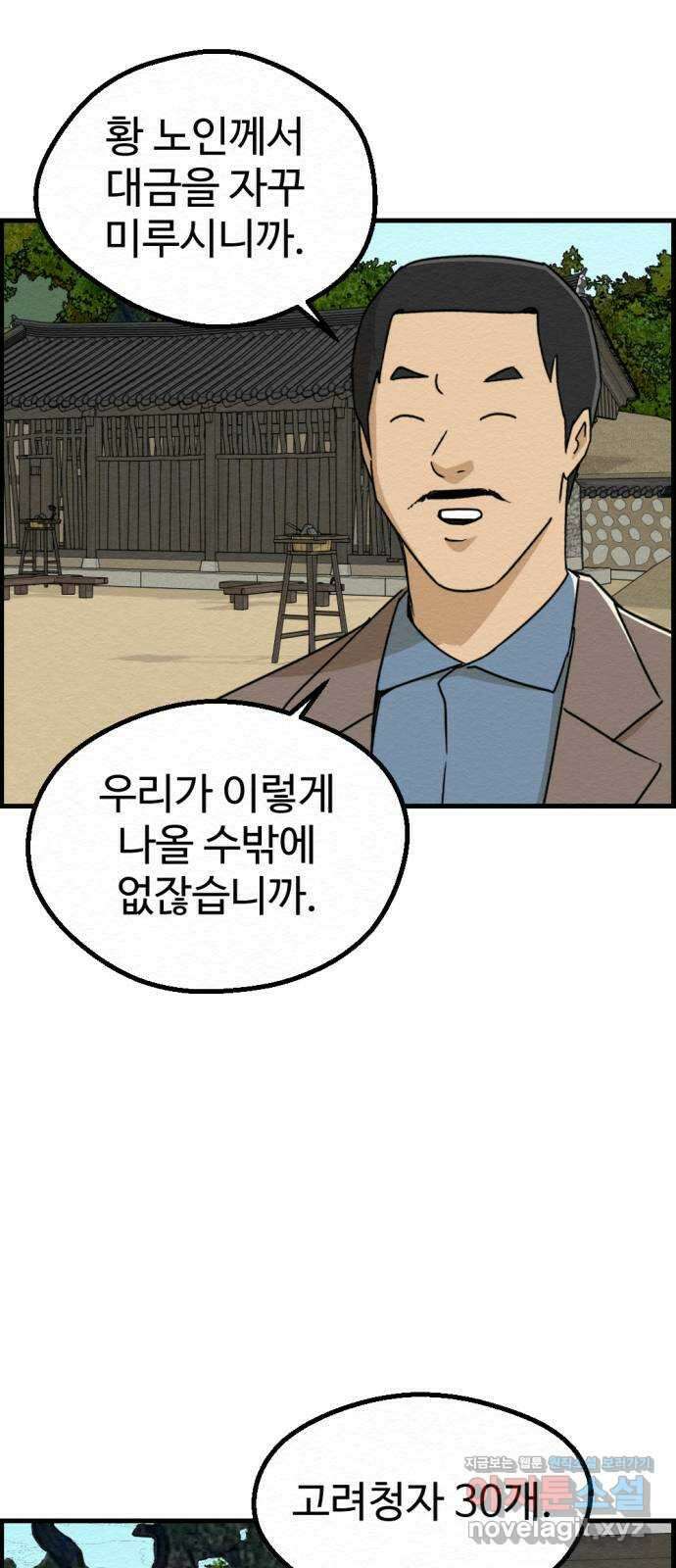 환수왕 30화 경매 8
