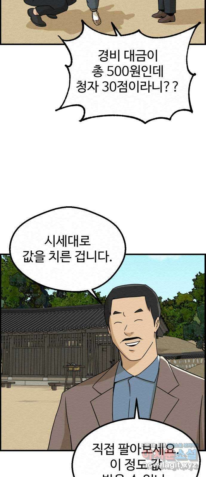 환수왕 30화 경매 10