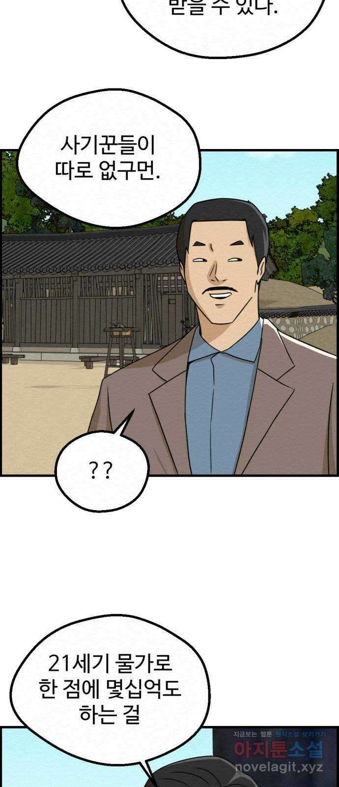 환수왕 30화 경매 11
