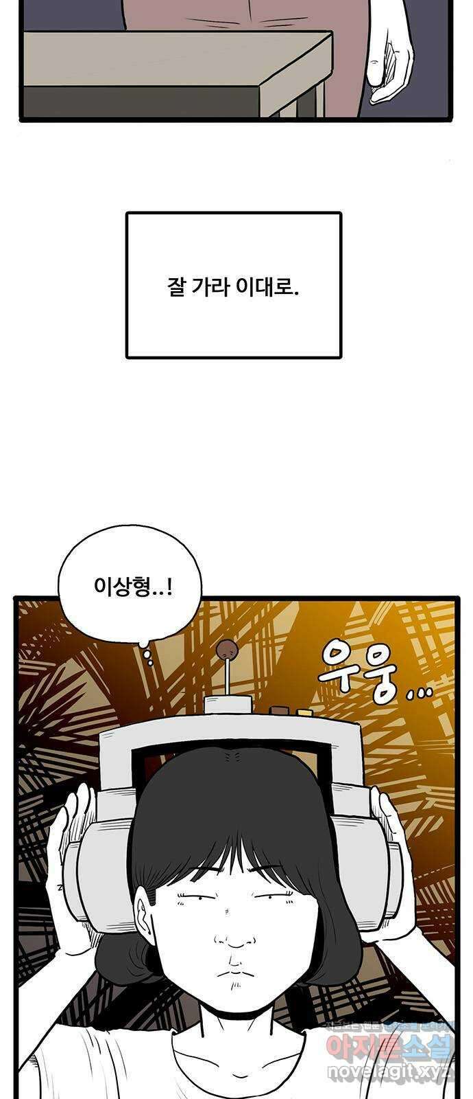 이상형 44화 3