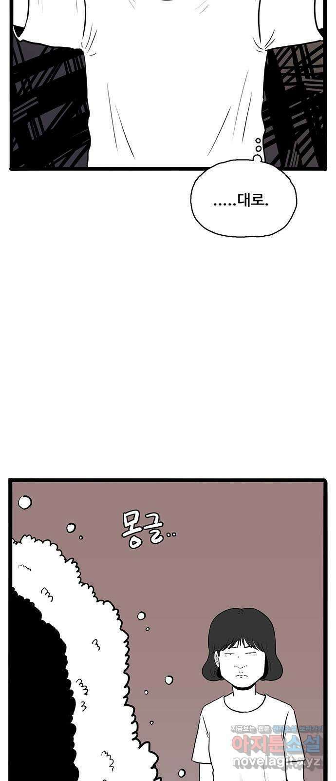 이상형 44화 4