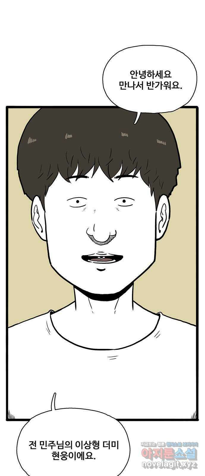 이상형 44화 6