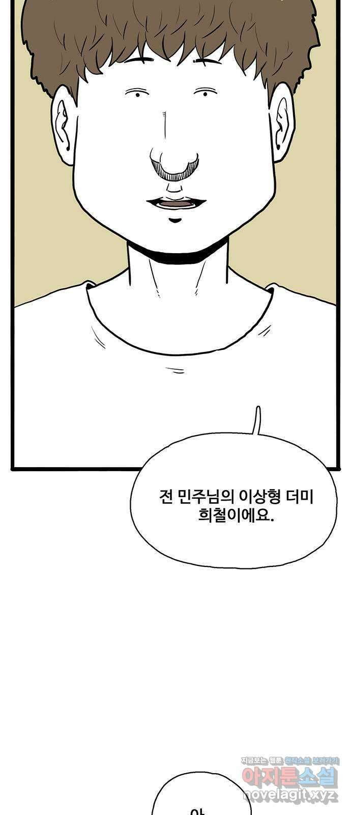이상형 44화 10