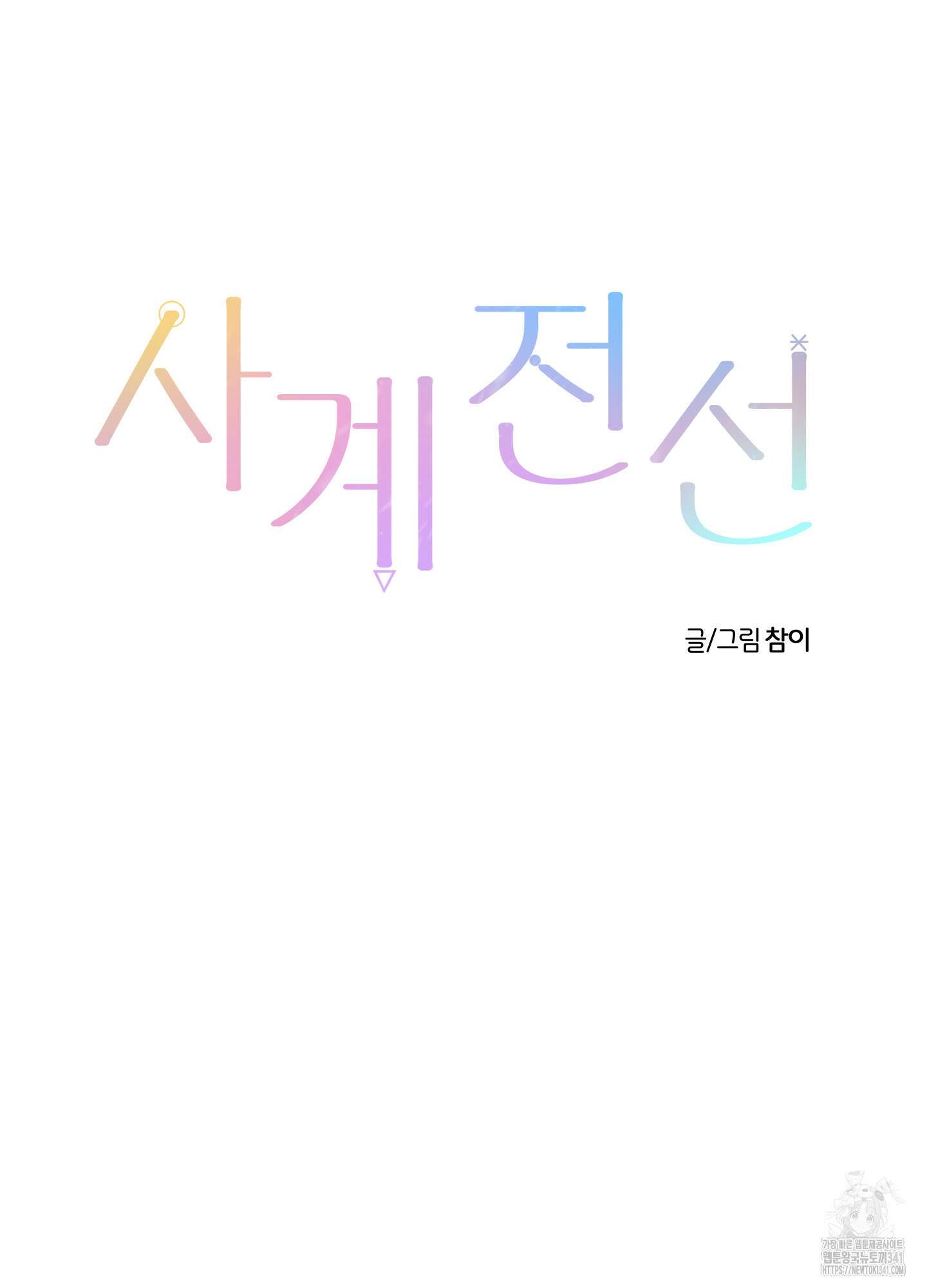 사계전선 22화 13