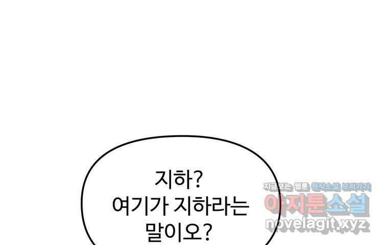 레벨업하기 싫은 영급무사 128화 1