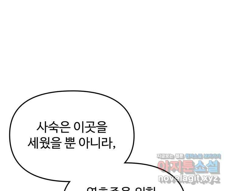 레벨업하기 싫은 영급무사 128화 4