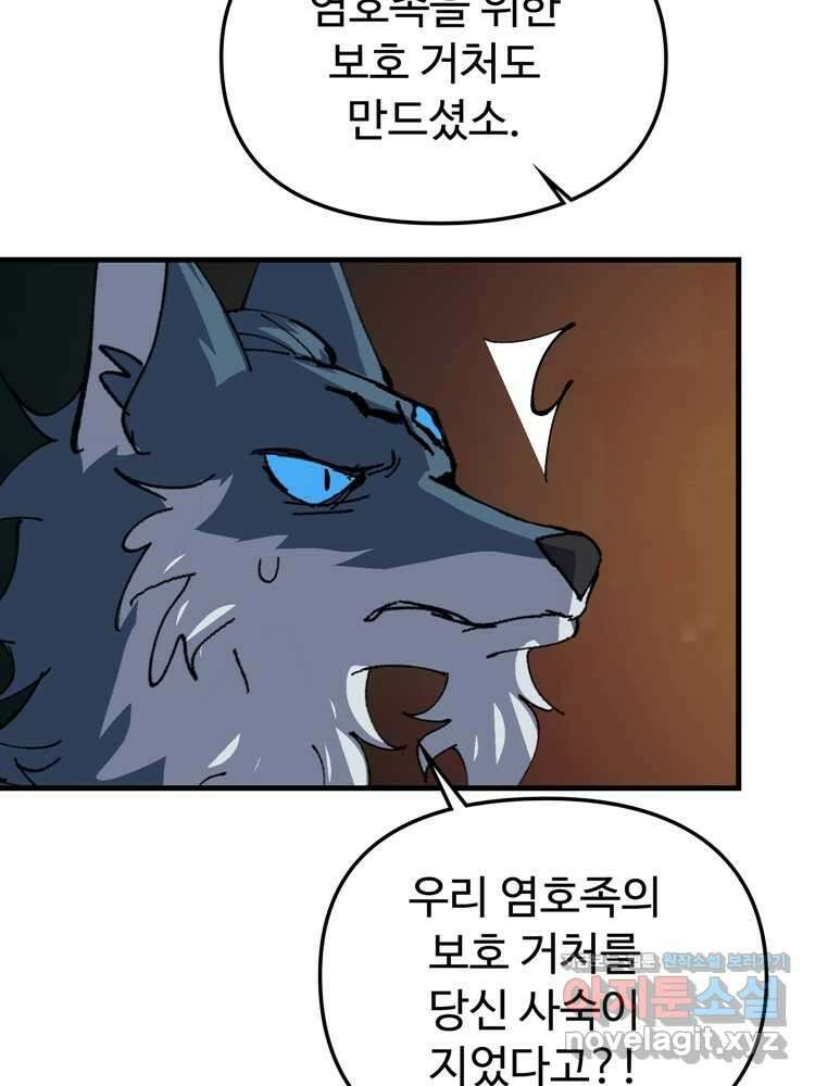 레벨업하기 싫은 영급무사 128화 5