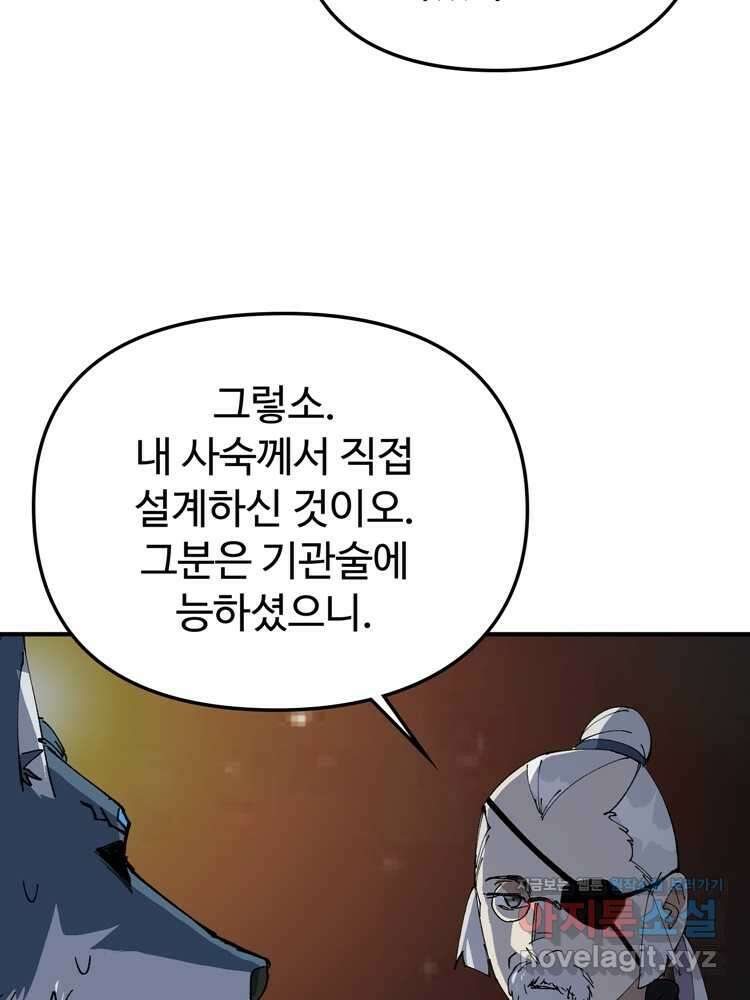 레벨업하기 싫은 영급무사 128화 6