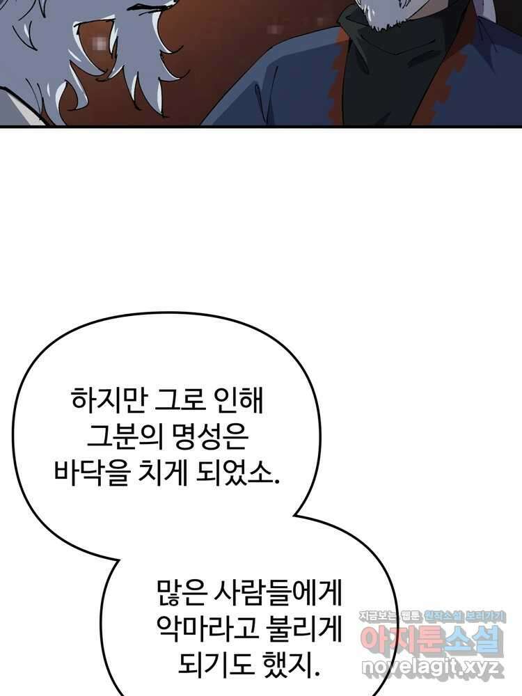 레벨업하기 싫은 영급무사 128화 7