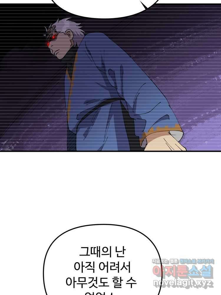 레벨업하기 싫은 영급무사 128화 8