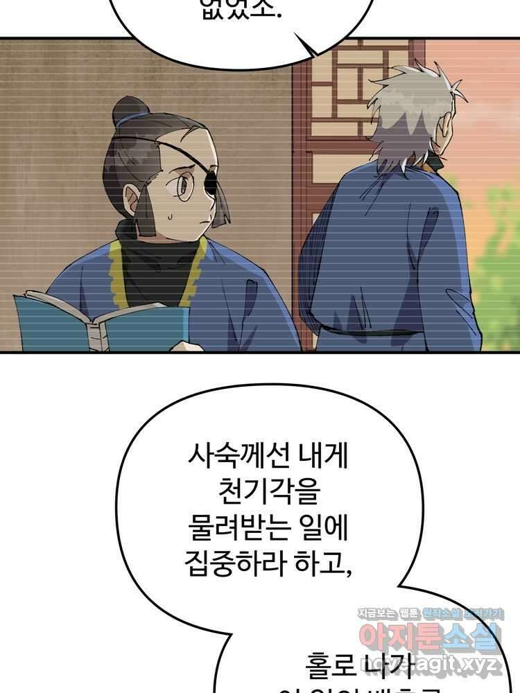 레벨업하기 싫은 영급무사 128화 9