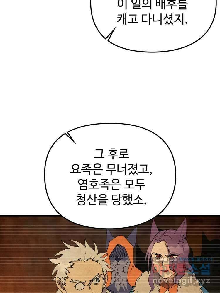 레벨업하기 싫은 영급무사 128화 10