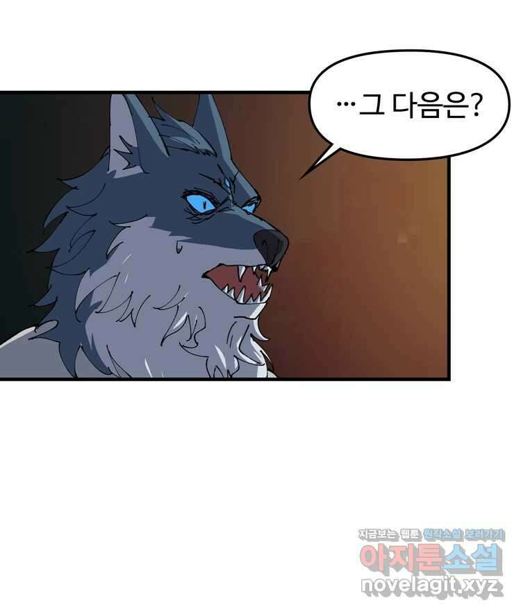 레벨업하기 싫은 영급무사 128화 12