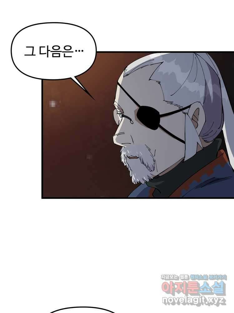 레벨업하기 싫은 영급무사 128화 13