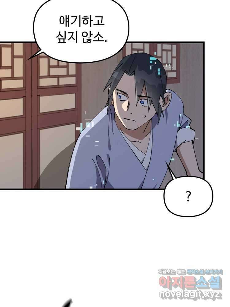 레벨업하기 싫은 영급무사 128화 14