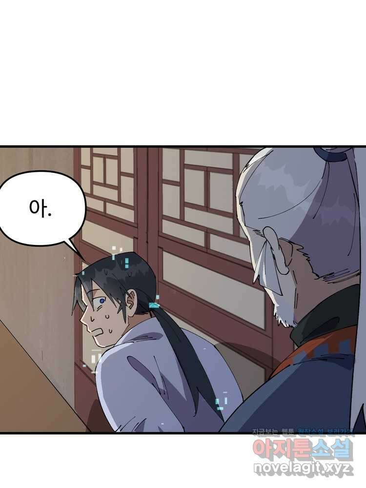 레벨업하기 싫은 영급무사 128화 16
