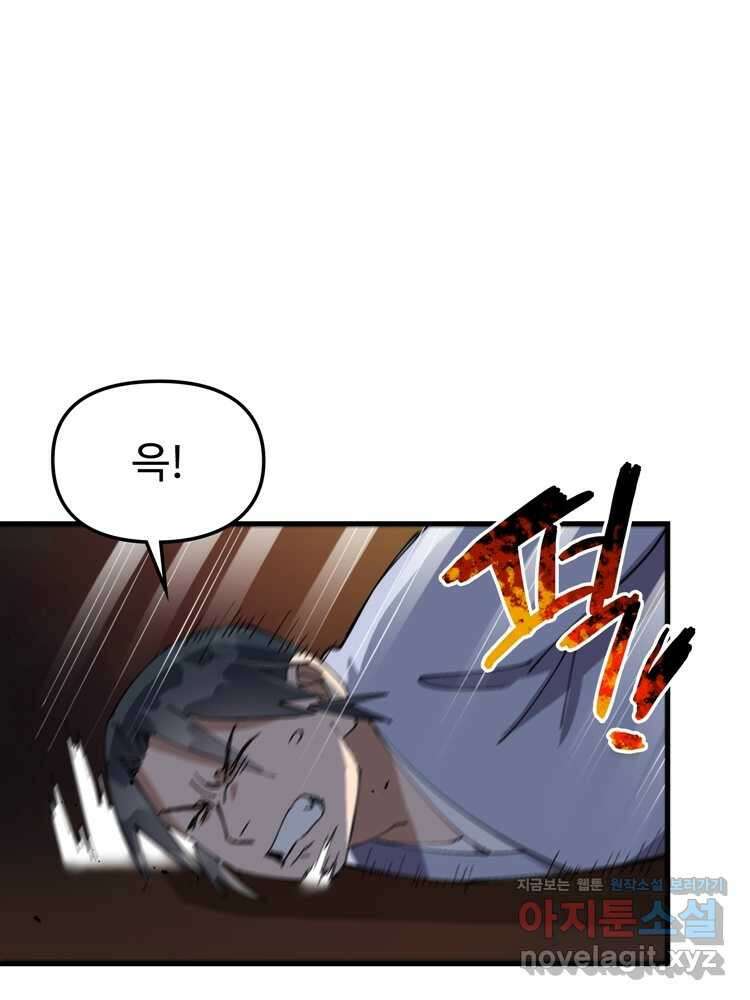 레벨업하기 싫은 영급무사 128화 17