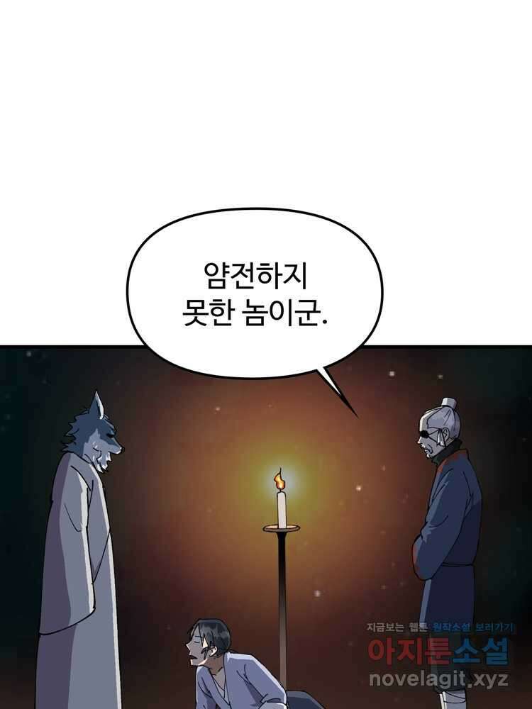 레벨업하기 싫은 영급무사 128화 18