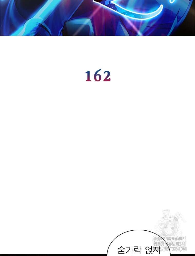 환생불사 162화 2
