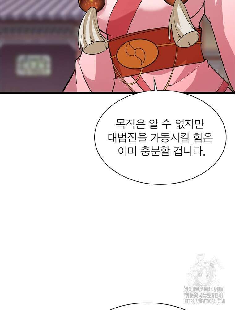 환생불사 162화 11