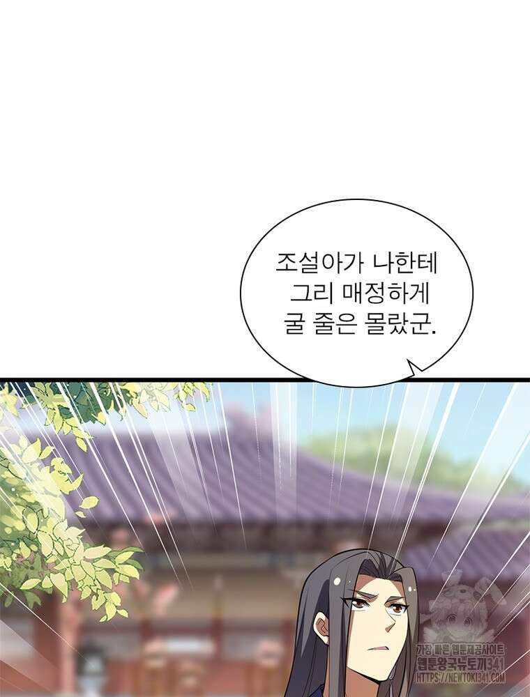 환생불사 162화 16
