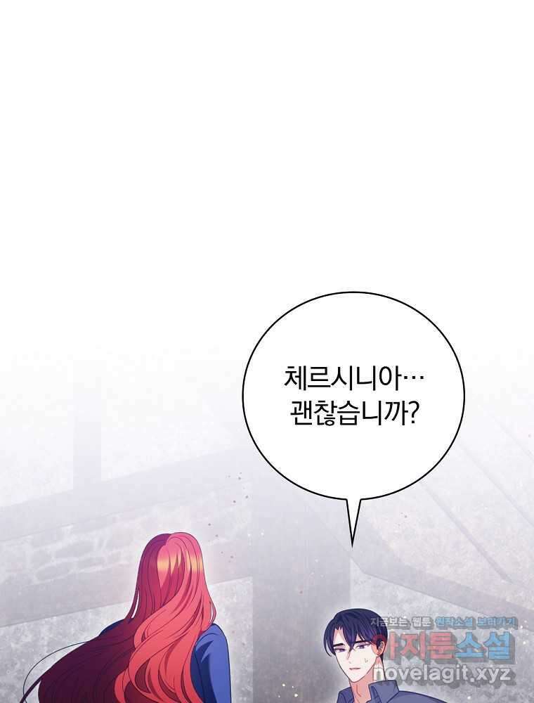 조신하게 키웠더니 집착남 되어 돌아왔다 59화 1