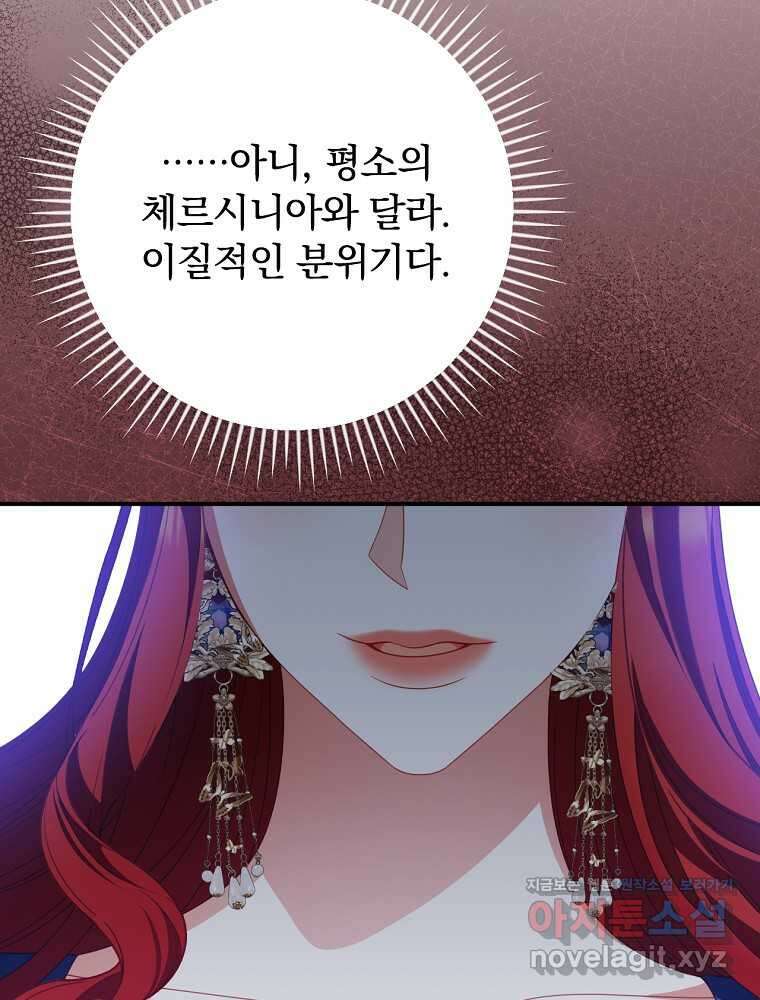 조신하게 키웠더니 집착남 되어 돌아왔다 59화 3