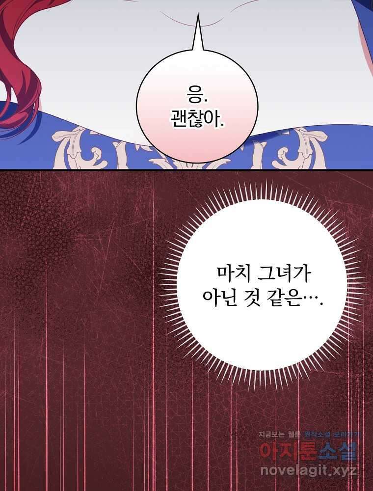 조신하게 키웠더니 집착남 되어 돌아왔다 59화 4