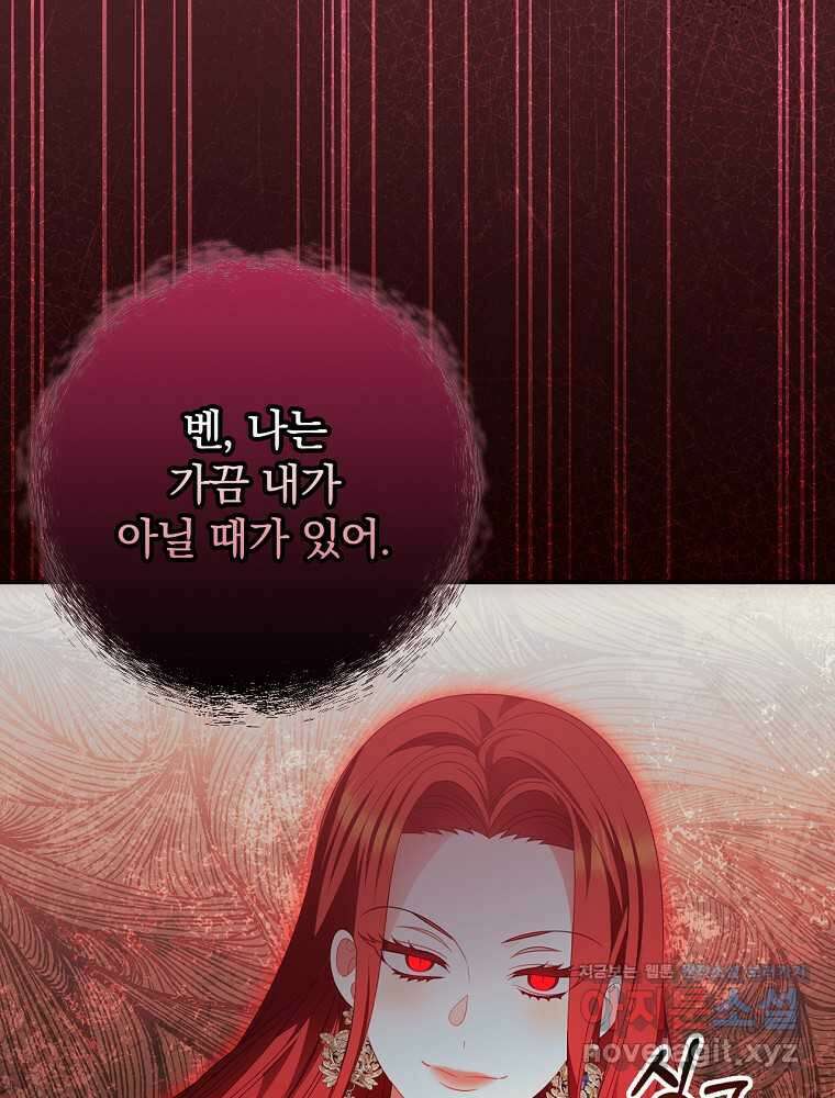 조신하게 키웠더니 집착남 되어 돌아왔다 59화 5