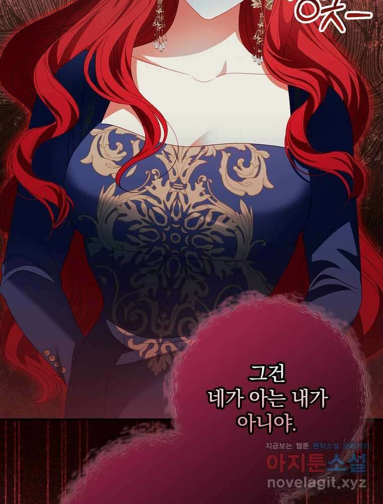 조신하게 키웠더니 집착남 되어 돌아왔다 59화 6