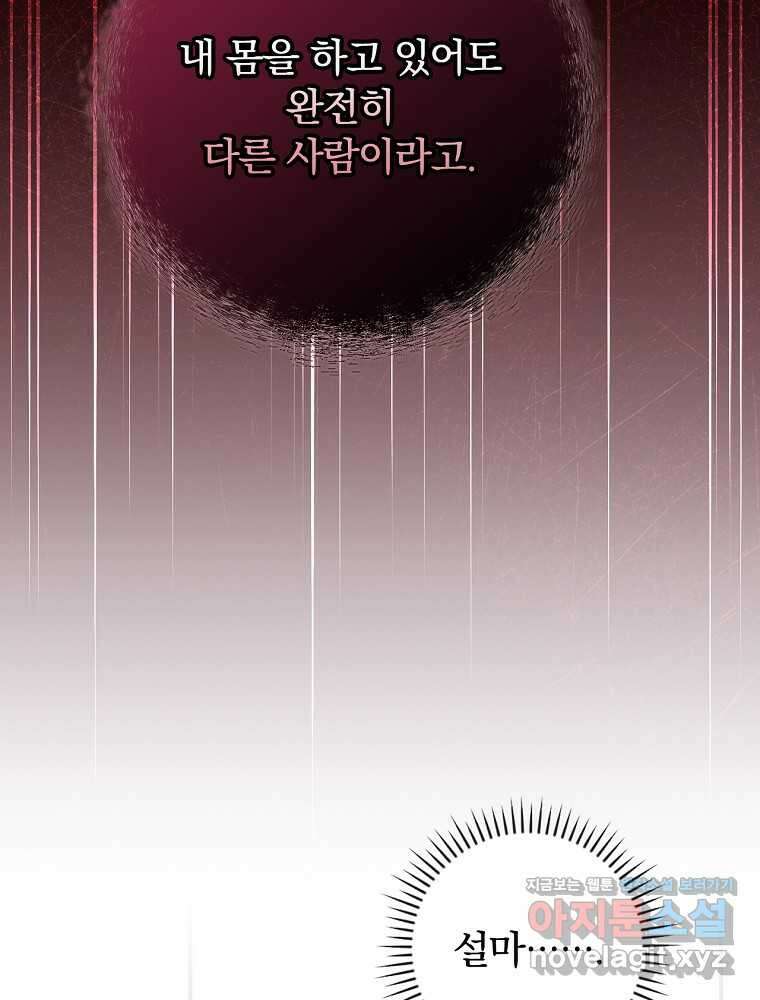 조신하게 키웠더니 집착남 되어 돌아왔다 59화 7