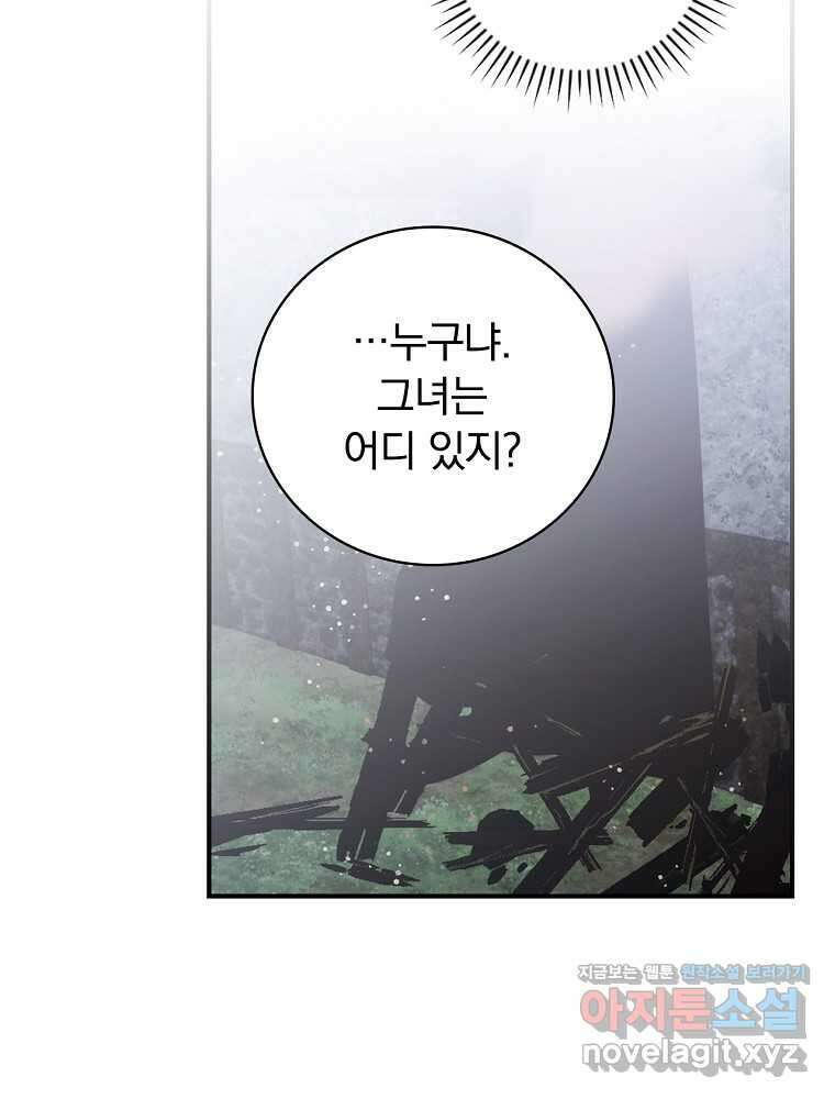 조신하게 키웠더니 집착남 되어 돌아왔다 59화 8