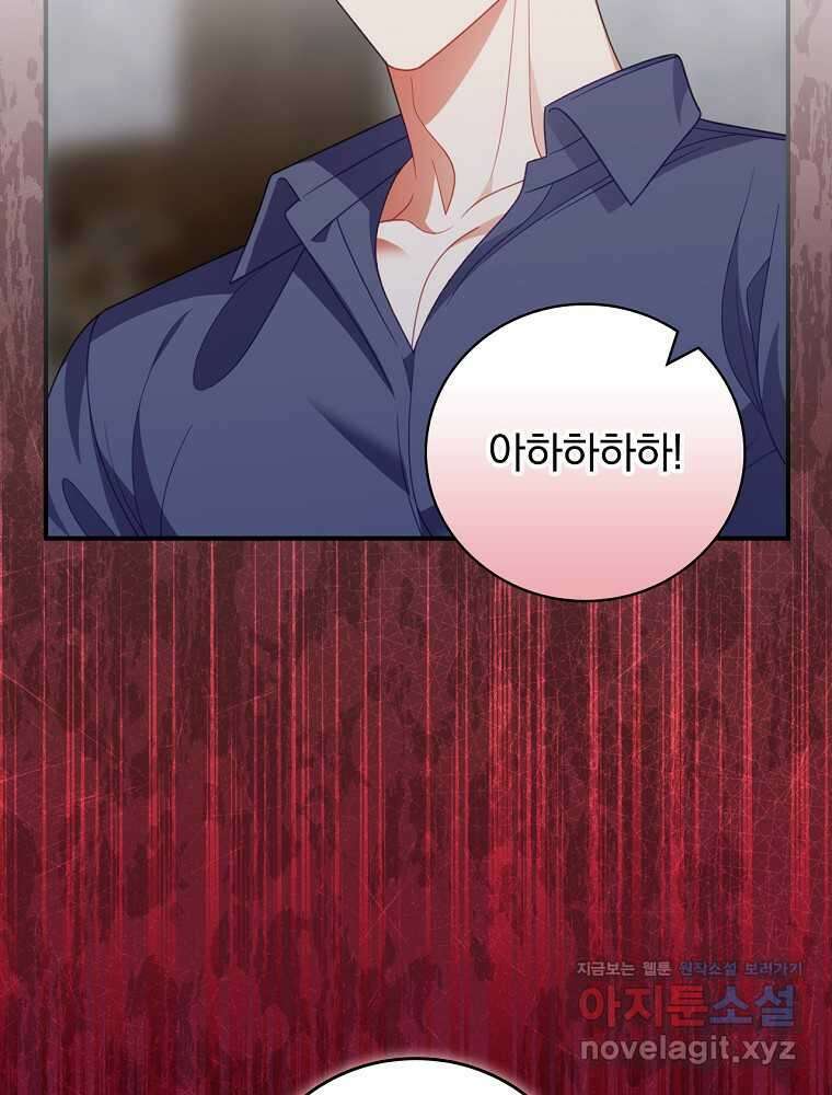 조신하게 키웠더니 집착남 되어 돌아왔다 59화 10