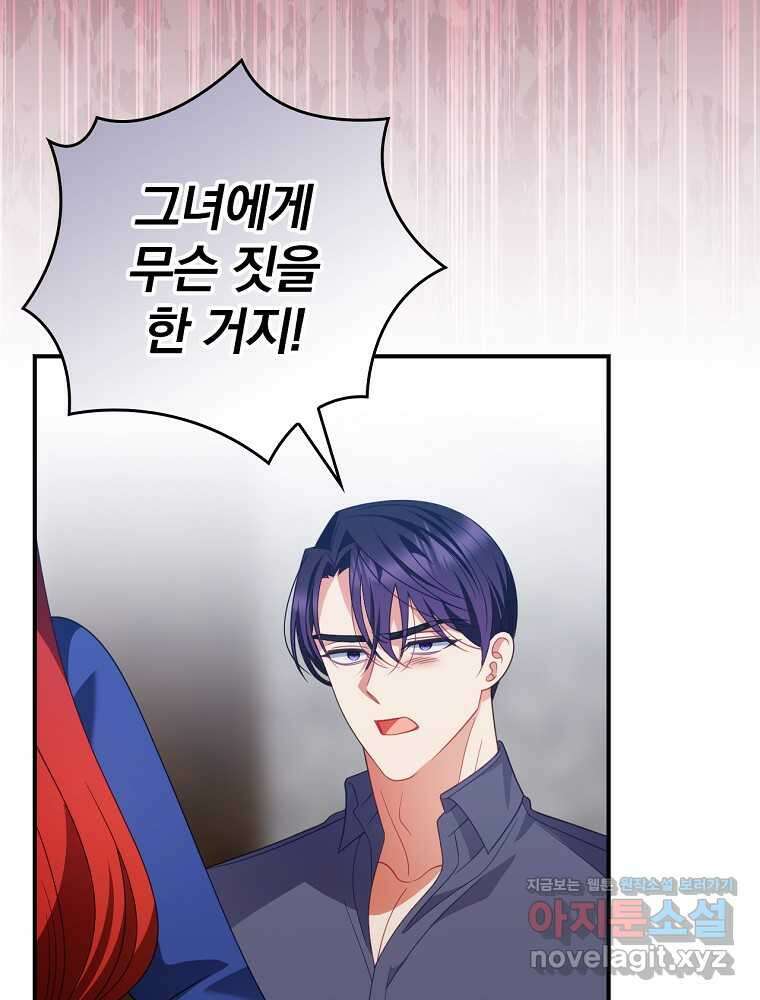 조신하게 키웠더니 집착남 되어 돌아왔다 59화 13