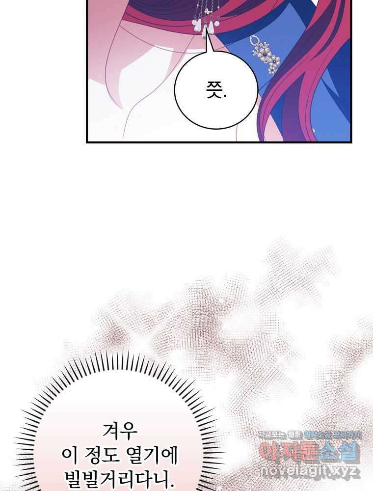 조신하게 키웠더니 집착남 되어 돌아왔다 59화 17