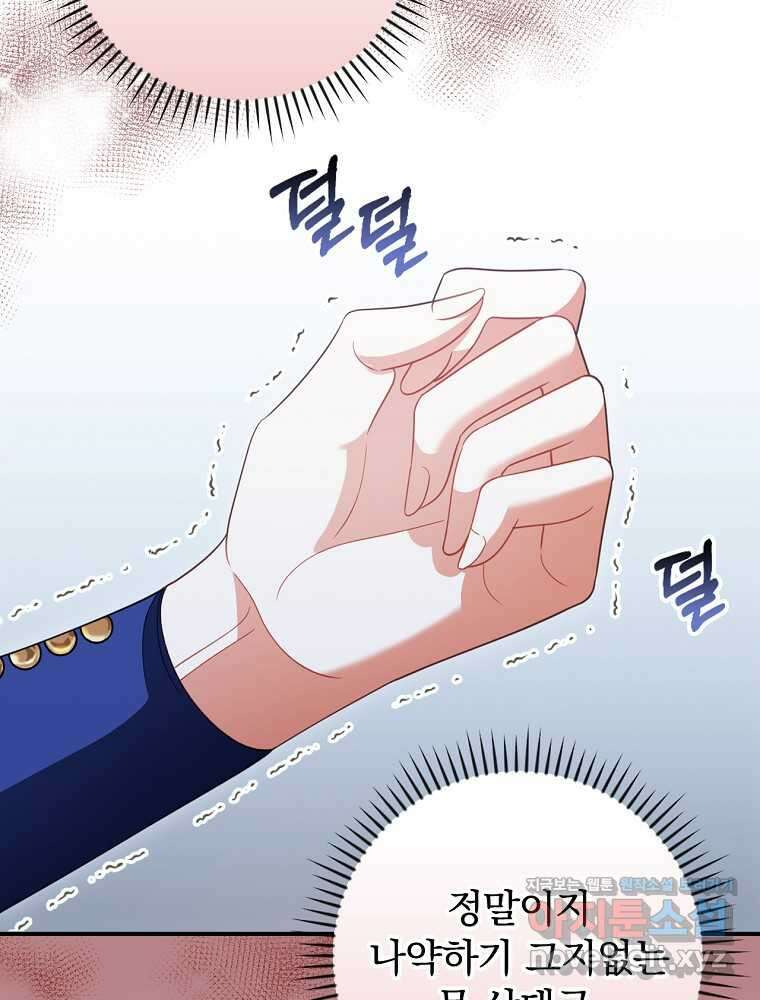 조신하게 키웠더니 집착남 되어 돌아왔다 59화 18
