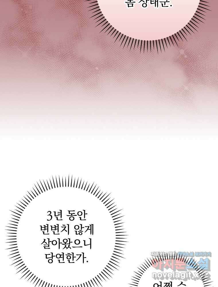 조신하게 키웠더니 집착남 되어 돌아왔다 59화 19