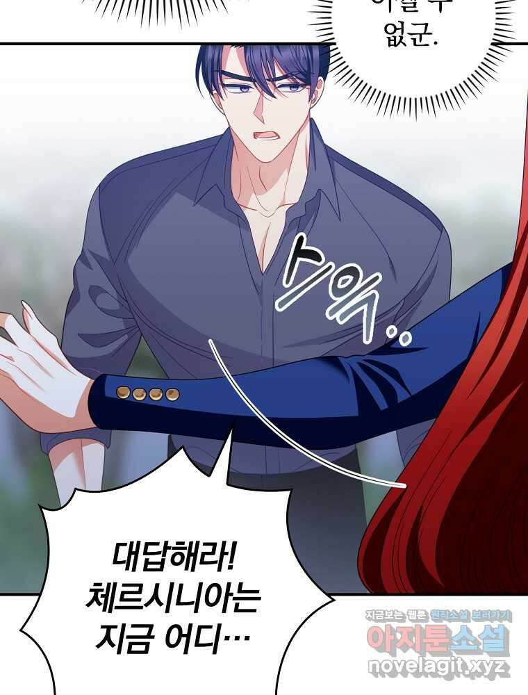 조신하게 키웠더니 집착남 되어 돌아왔다 59화 20
