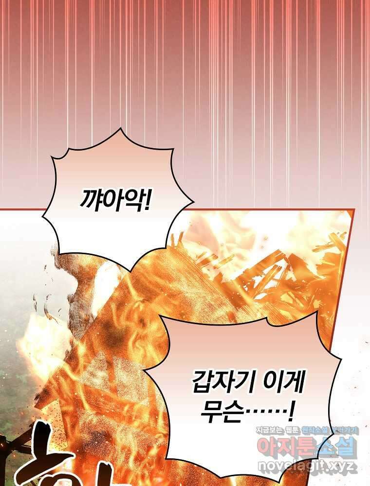 조신하게 키웠더니 집착남 되어 돌아왔다 59화 26