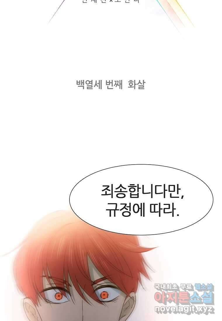 엑스텐 113화 2