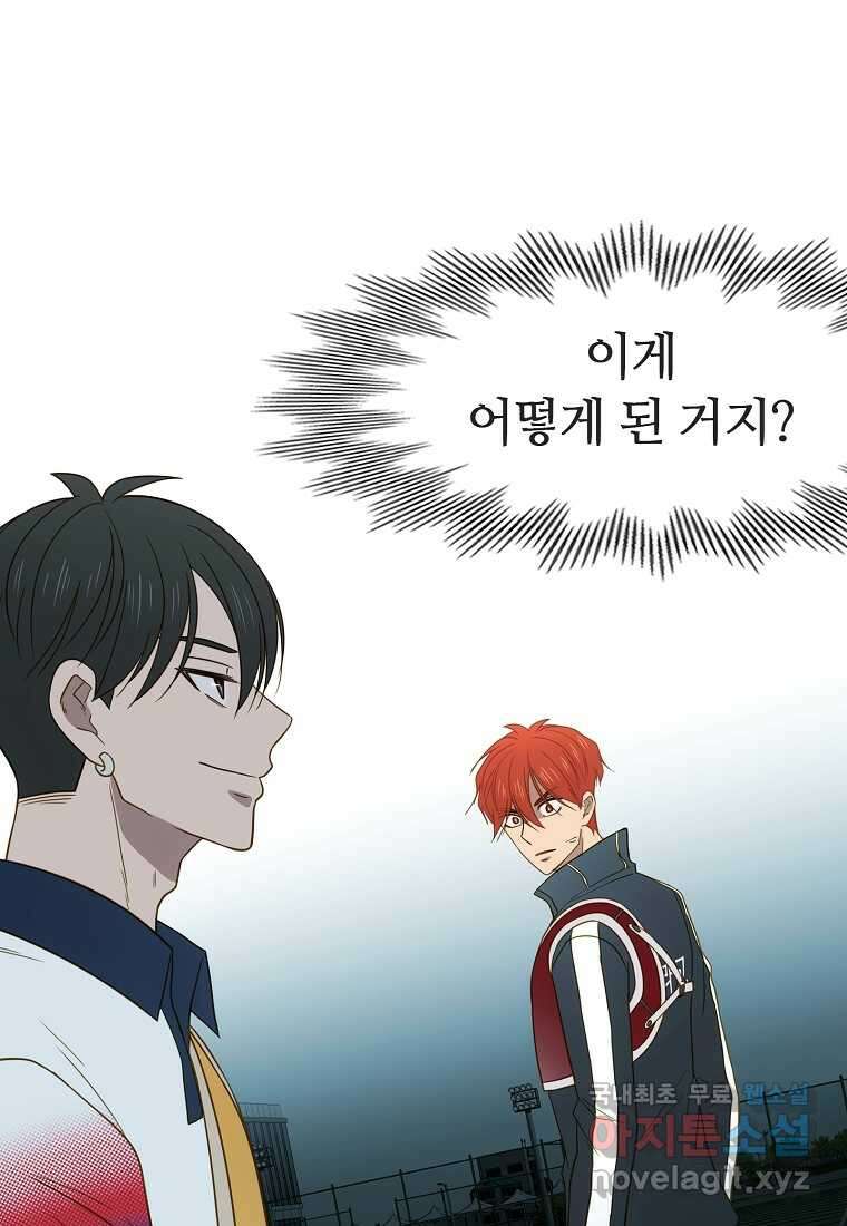 엑스텐 113화 9